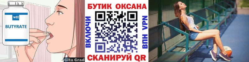 Купить  Лукоянов  Бутират 99% 