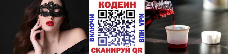 Codein напиток Lean (лин)  Купить  Лукоянов 